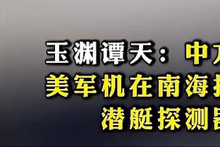 武磊：虽然我们没有成功但要坚持，今年目标帮助球队争冠